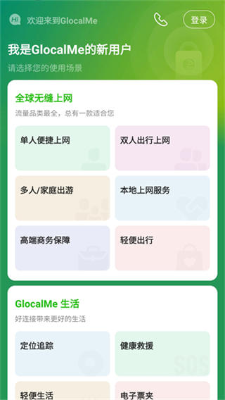 GlocalMe截图3
