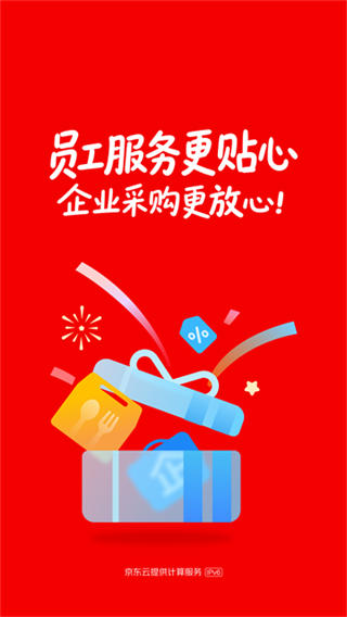 京东慧采截图5