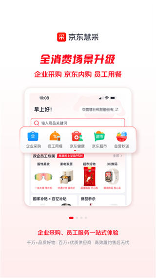 京东慧采截图3