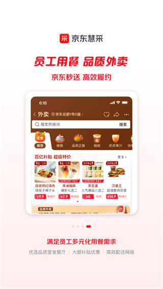 京东慧采截图2