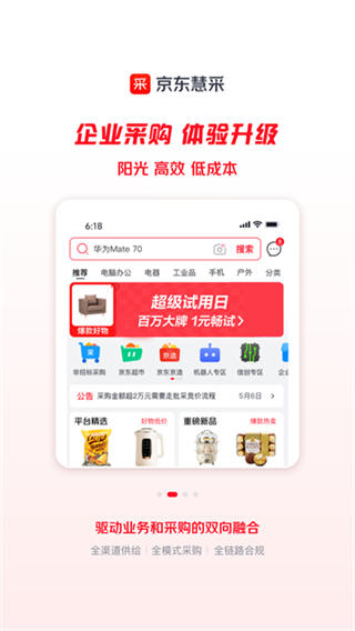京东慧采截图1