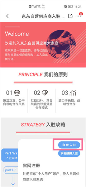 商家怎么入驻配图2