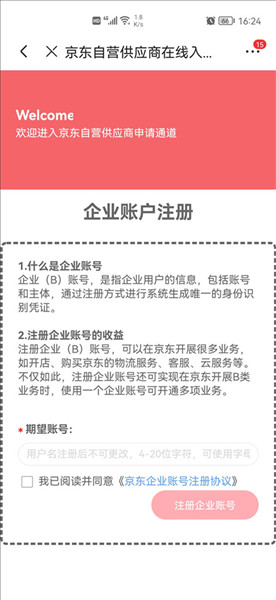 商家怎么入驻配图3