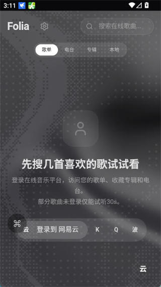 folia手机版截图4
