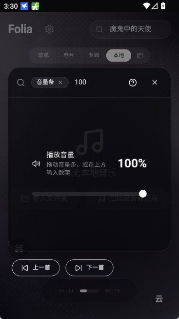 folia手机版