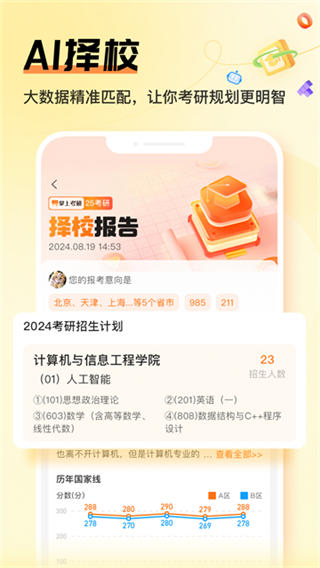 掌上考研截图2