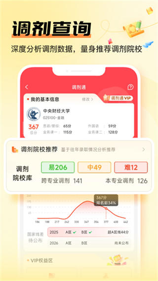 掌上考研截图5