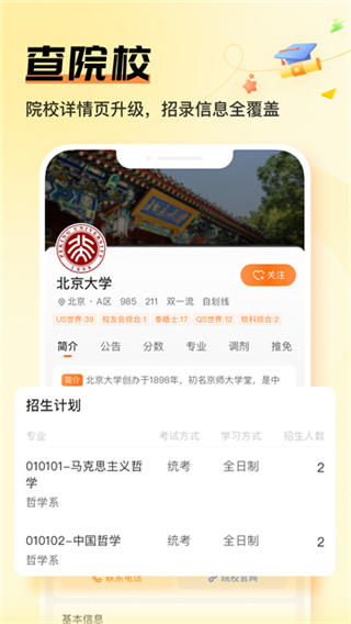 掌上考研截图3