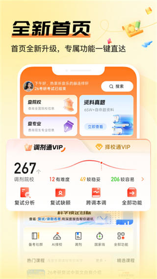 掌上考研截图4