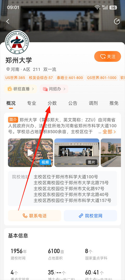 掌上考研app