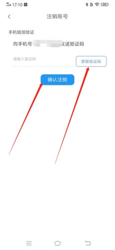 掌上考研怎么注销4