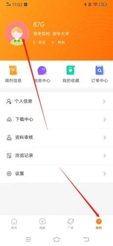 掌上考研怎么修改志愿院校1