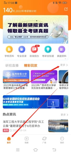 掌上考研怎么看回放1