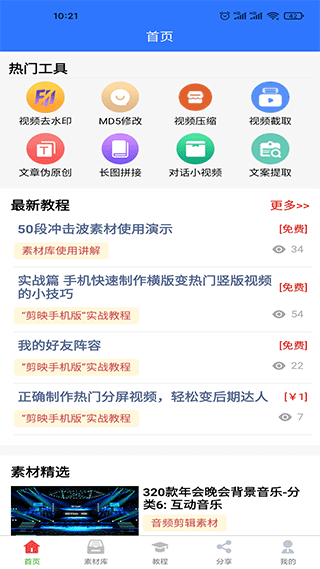 自媒体助手手机版截图4