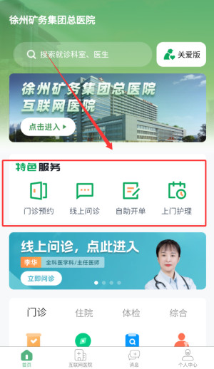 掌上徐矿总院官方版