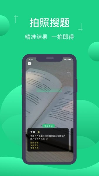 小包搜题1.4.3截图2