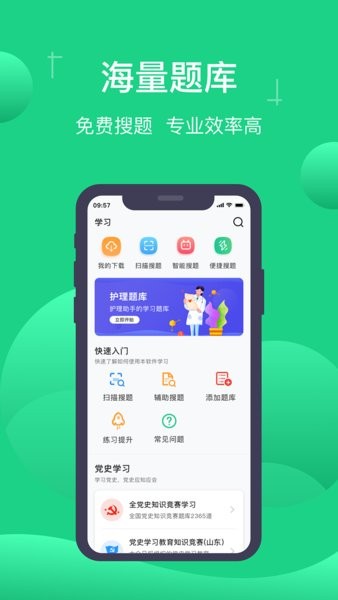 小包搜题1.4.3截图3