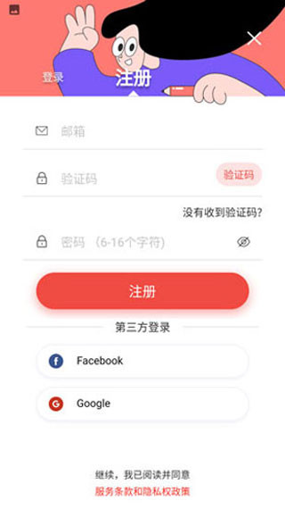 怎么注册账号配图2