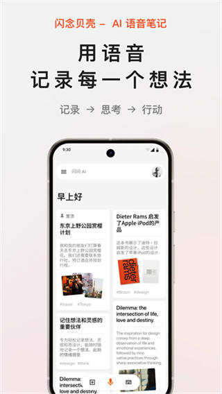 闪念贝壳截图3