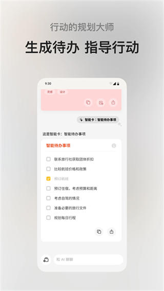 闪念贝壳截图2