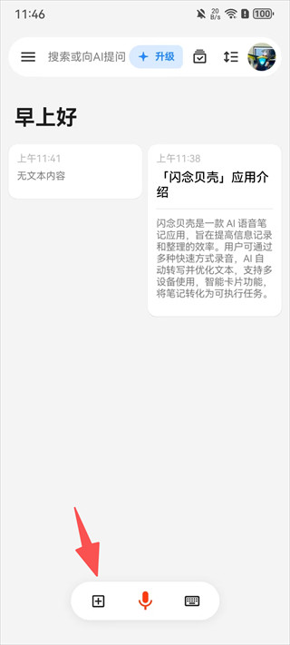 闪念贝壳