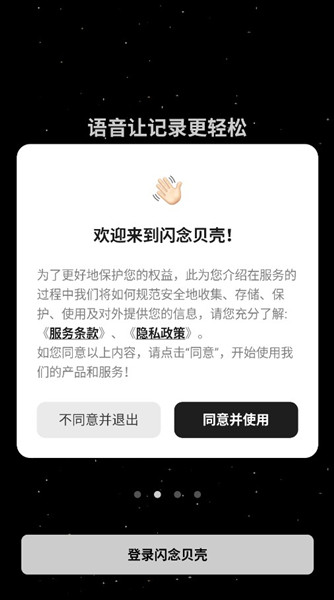 闪念贝壳官方正版怎么绑定微信配图1