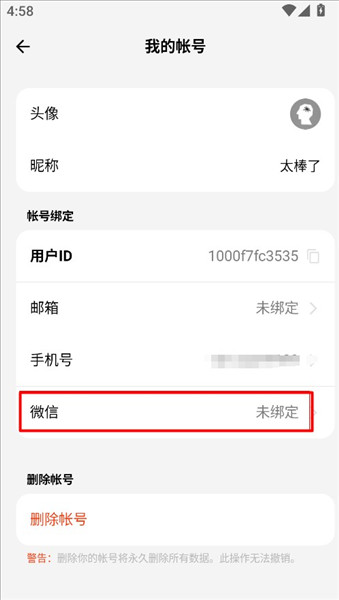 怎么绑定微信配图6