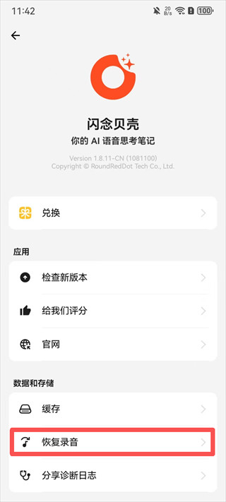 闪念贝壳