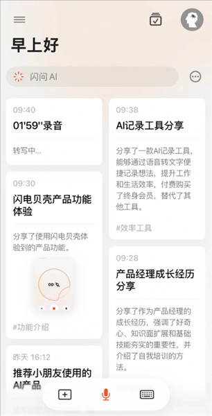 闪念贝壳官方正版软件怎么用配图1