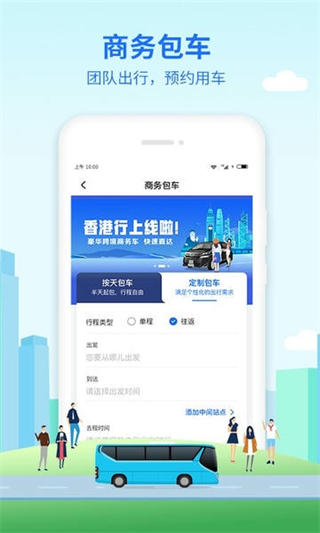 优点出行截图3