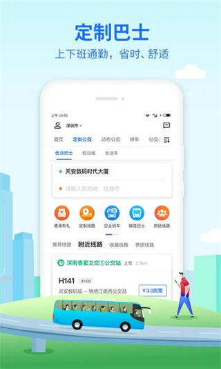 优点出行截图1