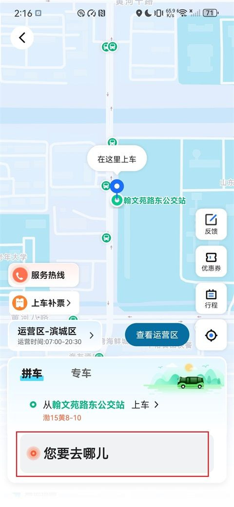 优点出行app