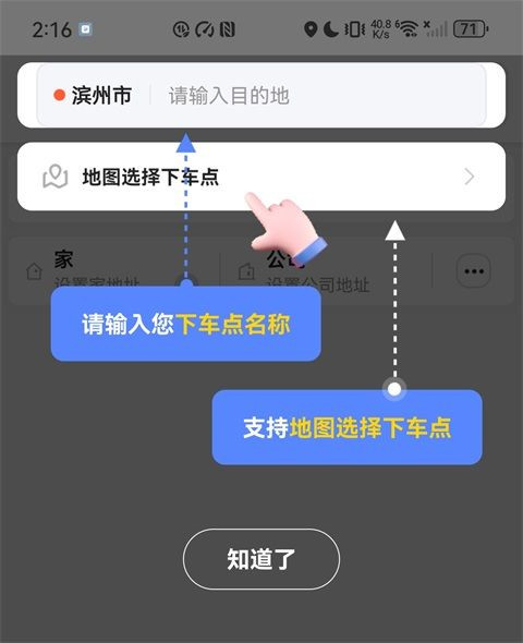 优点出行app