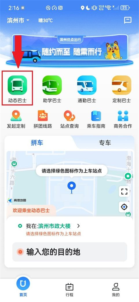 优点出行app