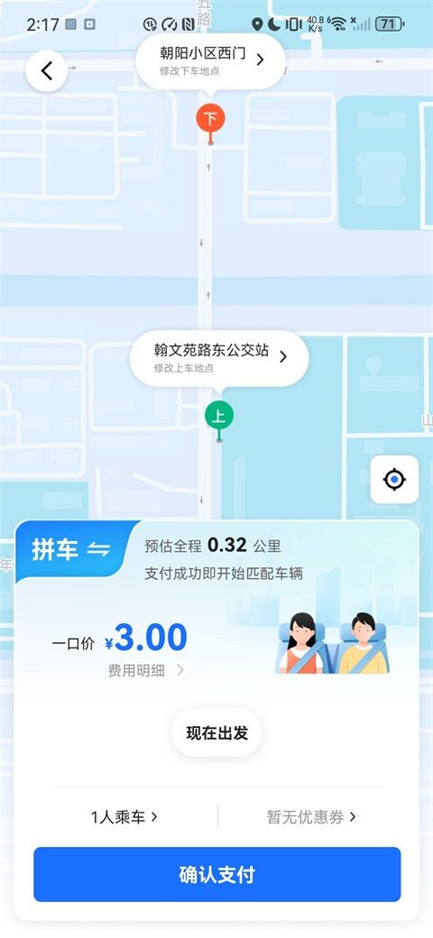 优点出行app