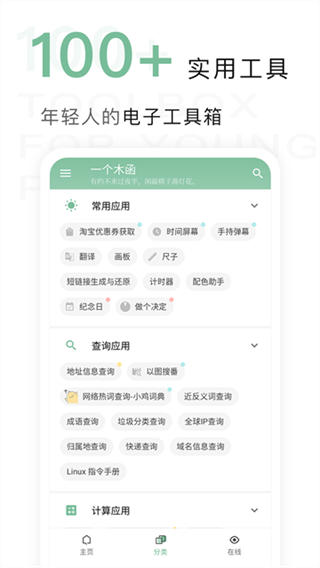 一个木函截图2