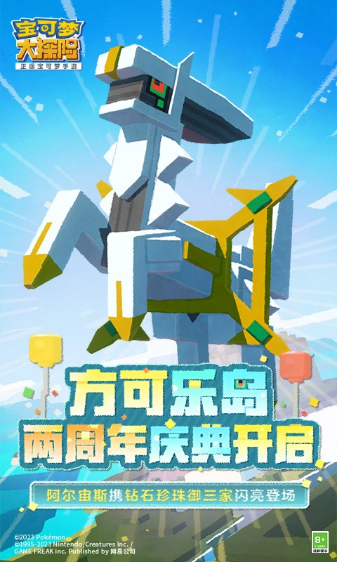 宝可梦大探险国际服截图4