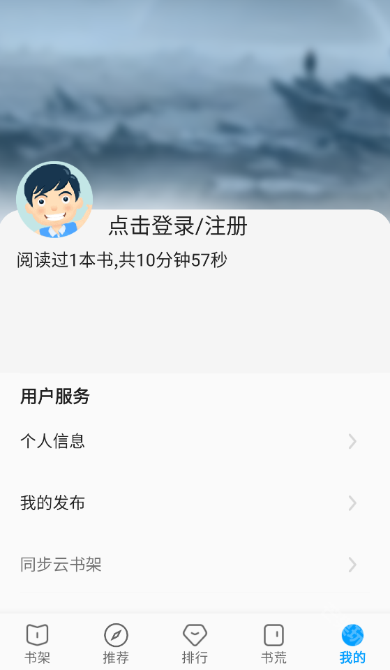 宝书阁纯净版截图3