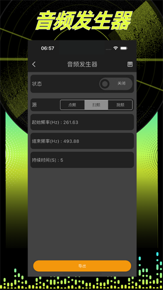 音频分析师截图2