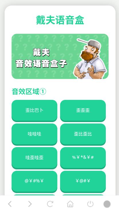 戴夫语音盒截图1