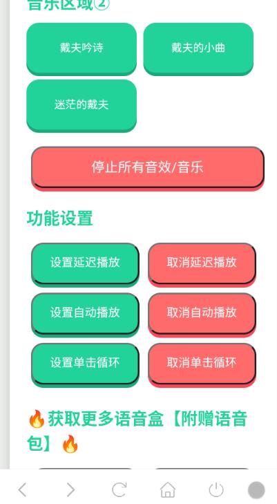 戴夫语音盒截图2