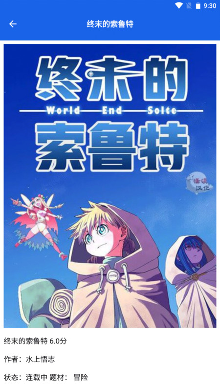 漫趣二次元截图2