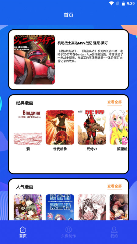 漫趣二次元截图3