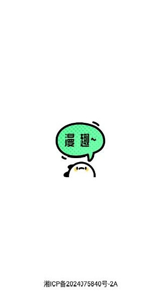 漫趣二次元操作指南配图1