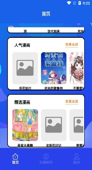 漫趣二次元操作指南配图3