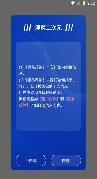 漫趣二次元操作指南配图2