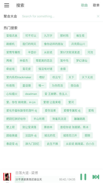 洛雪音乐魔改版截图3