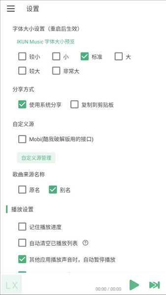 洛雪音乐魔改版怎么激活音源配图2