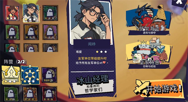 午休战术手机版