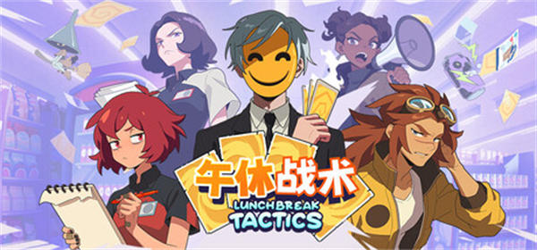 午休战术手机版